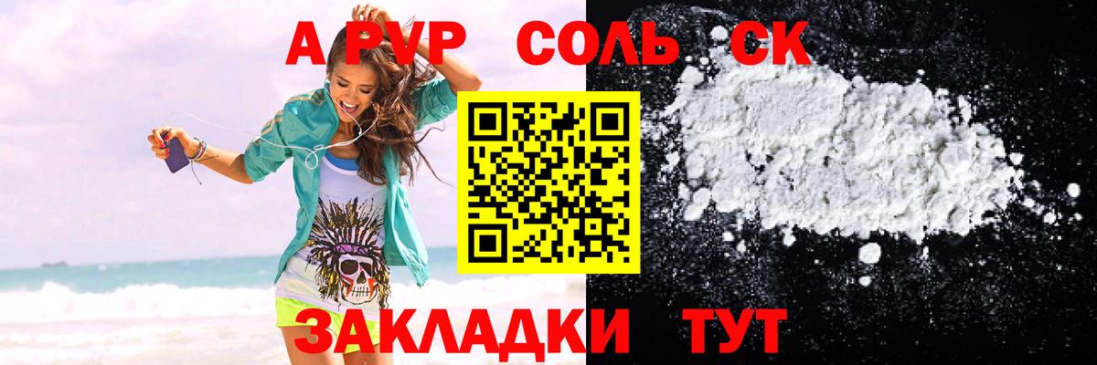 APVP кристаллы Калуга