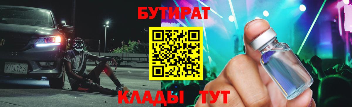 Бутират  Бутират GHB  Вход с VPN  Калуга 
