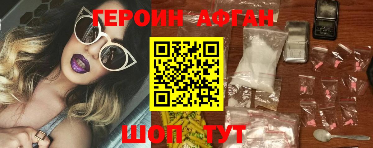 Героин Heroin Калуга